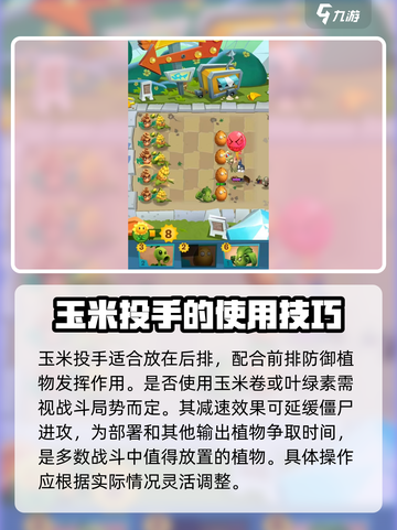 植物大战僵尸3玉米投手怎么玩介绍截图4