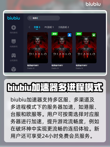 暗黑4加速器推荐🔥下载必备🎉截图4