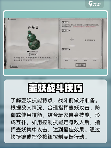 鬼谷八荒壶妖怎么样介绍截图4