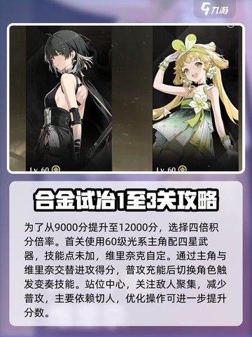 鸣潮合金试冶1-3通关秘籍🔥超简单攻略来了！截图2