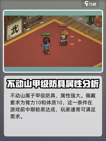大侠立志传不动山如何获取介绍截图3