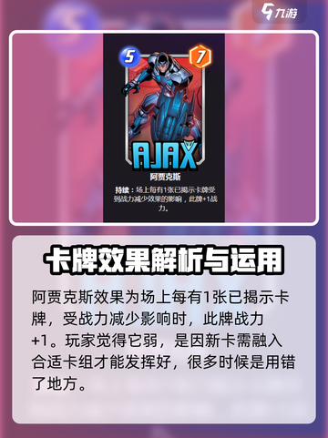 漫威终极逆转阿贾克斯怎么玩介绍截图2