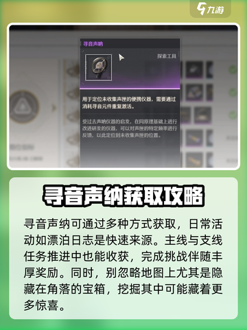 鸣潮🔥寻音声纳获取攻略📍新手必看！截图3