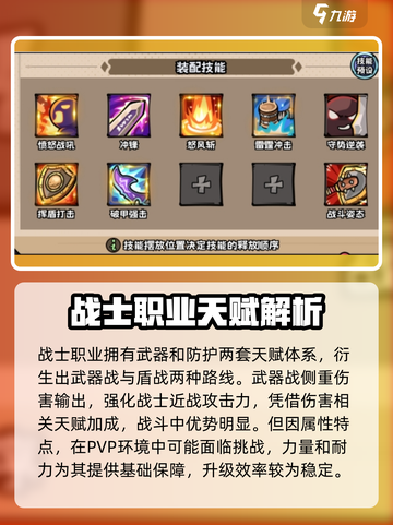 英雄冒险团战士天赋怎么加点介绍截图2