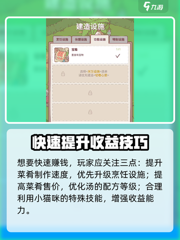 🔥《猫咪和汤》速赚攻略！💰截图3