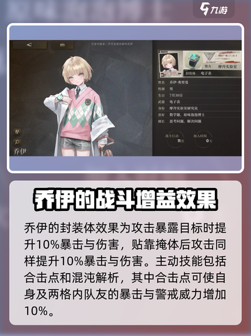 异象回声乔伊怎么样介绍截图2
