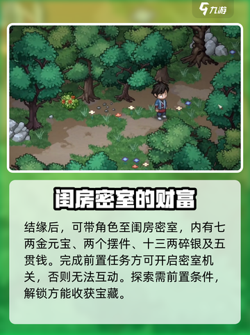 大侠立志传🔥林中空地任务攻略秘籍🎉截图3