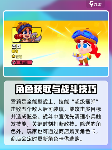 爆裂小队角色攻略介绍截图3
