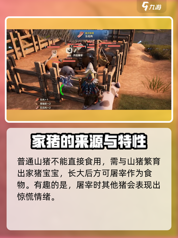 荒野起源山猪怎么养介绍截图5