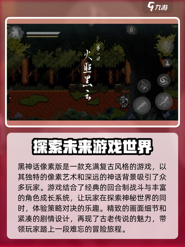 黑神话像素版是什么类型的游戏介绍截图2