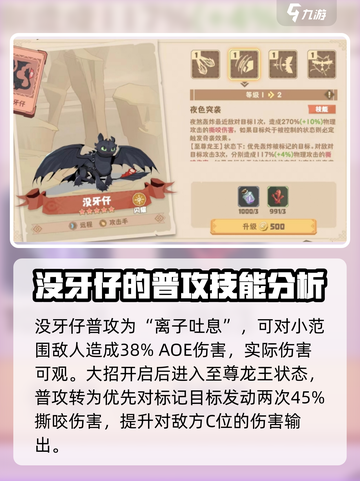 🔥驯龙高手旅程没牙仔强度解析龙族战神非它莫属！截图3