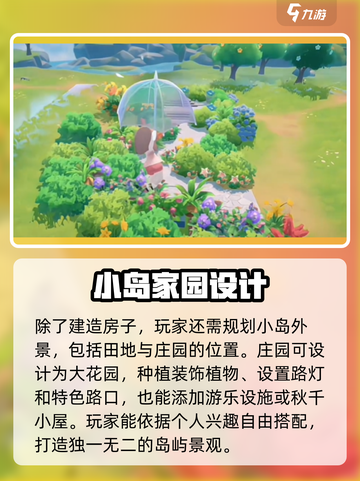 米姆米姆哈花园建造有哪些玩法介绍截图4