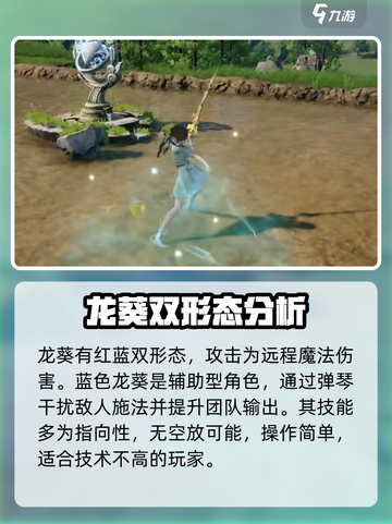 仙剑奇侠传：龙葵形态划分与培养攻略🔥截图2