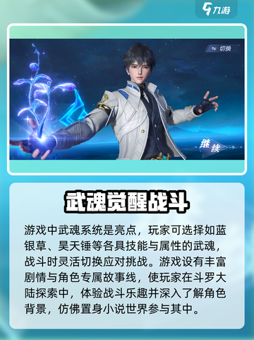 斗罗大陆猎魂世界测试入口介绍截图3