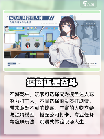 《职场浮生记》正式版上线！🔥截图4