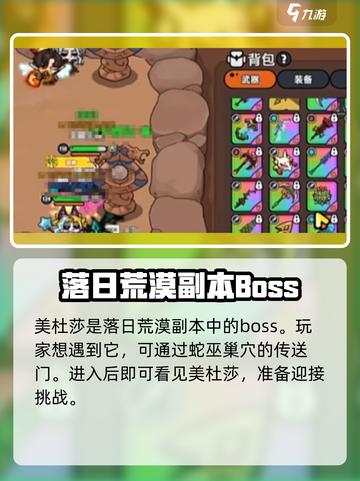 英勇之地⚡美杜莎打法指南，轻松通关秘籍！截图2