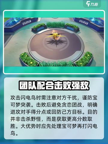 宝可梦大集结⚡闪电鸟打法机制全揭秘！快来制胜截图4