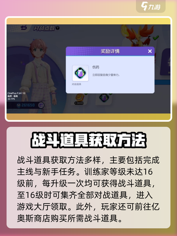 宝可梦大集结🔥最强道具搭配秘籍🎉截图2