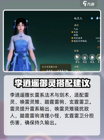 仙剑世界御灵搭配推荐介绍截图2