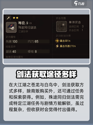 大江湖之苍龙与白鸟剑法介绍介绍截图4