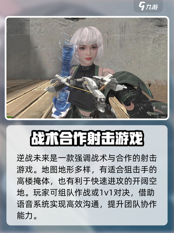 逆战未来啥时候开服介绍截图4