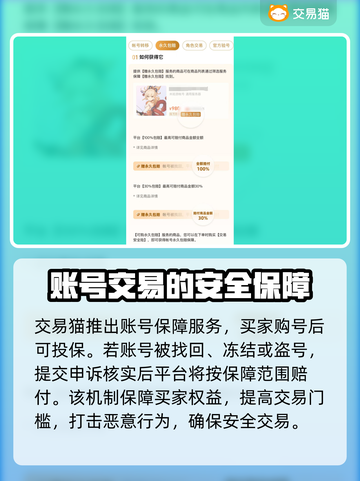 游戏账号买卖平台推荐🔥安全可靠不踩雷！🎮截图4
