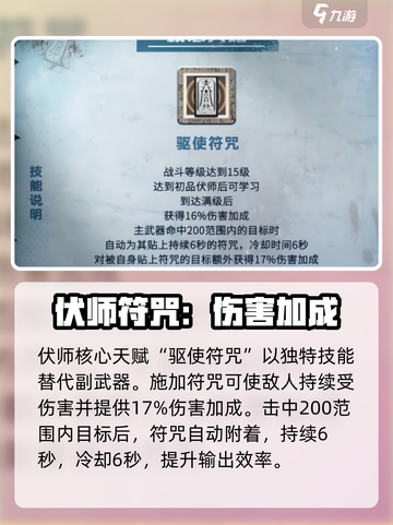 明日之后伏师有什么技能介绍截图2