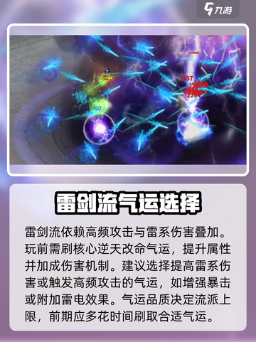 鬼谷八荒⚡雷剑流派超详细玩法攻略来了！截图2