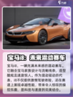 极品飞车集结宝马i8怎么样介绍截图2