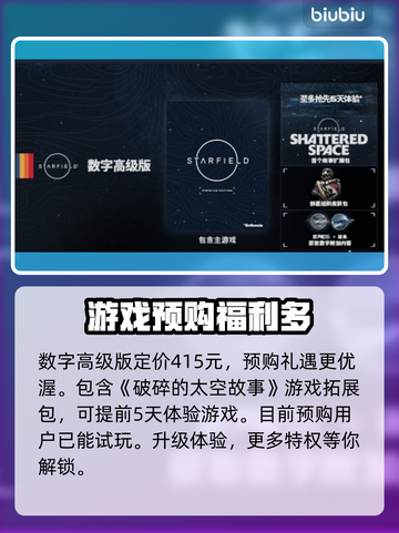 星空预购奖励大曝光！游戏党冲鸭🎮🔥截图3