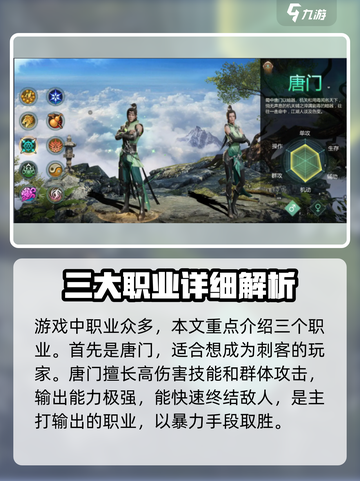 剑侠世界起源角色推荐介绍截图2