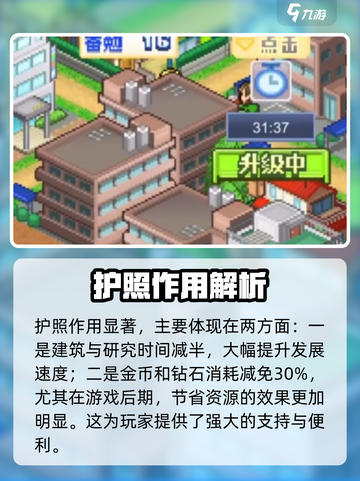 箱庭都市城市护照🔥超全详解来啦！🎮截图4