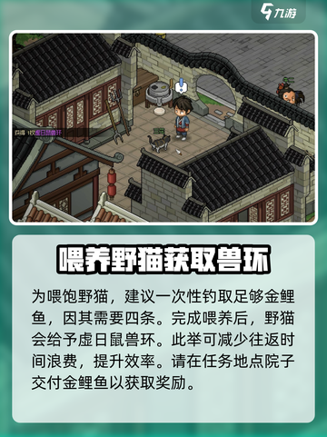 大侠立志传野猫成患任务怎么做介绍截图4