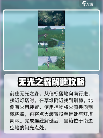 鸣潮⚡愿灯塔照亮前路成就怎么做？任务攻略来啦！截图6