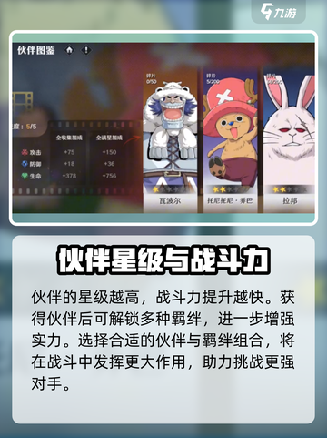 航海王壮志雄心战力玩法介绍截图8