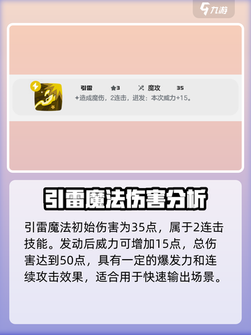 洛克王国世界荆棘电环技能搭配解析介绍截图6