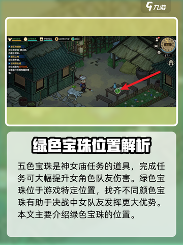 大侠立志传💚绿色宝珠获取攻略，必看！截图2