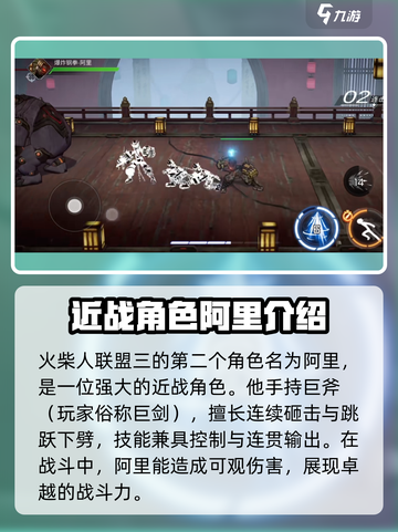 火柴人联盟3角色介绍介绍截图4