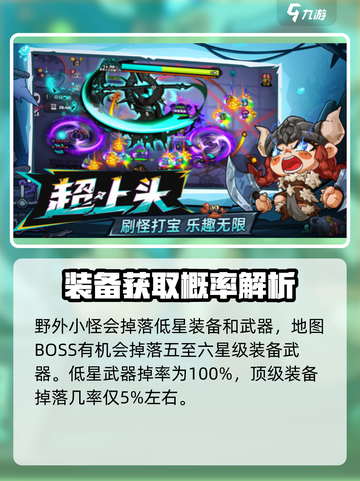 英勇之地💥萌新必看！手游爆率大揭秘🔥截图2