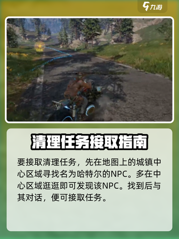 星球重启前往清理任务怎么做介绍截图2