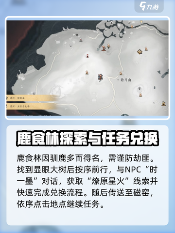 燕云十六声🔥：燎原星火心法全收集攻略来啦！截图3