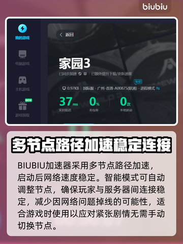 家园3进不去？⚡用这个加速器畅玩家园3！截图4