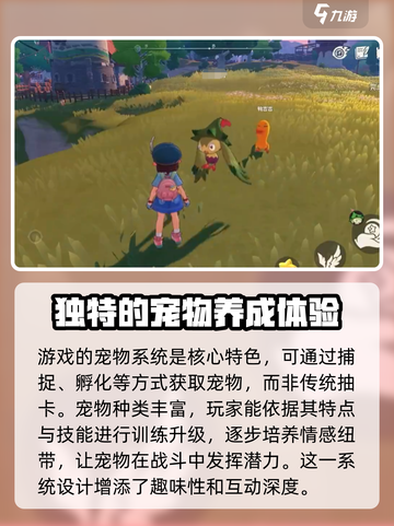 洛克王国手游好玩吗介绍截图3