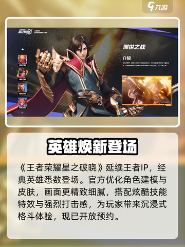 🔥星之破晓新手速成！🎮截图2