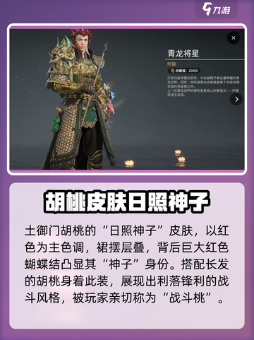 永劫无间手游皮肤推荐排行介绍截图2