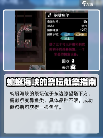 渔帆暗涌祭坛在哪介绍截图6