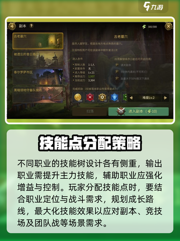 龙之谷世界技能点获取攻略介绍截图5