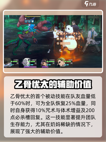 咒术回战手游🔥乙骨忧太超强介绍来啦！截图6
