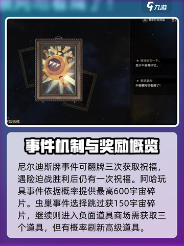 崩坏星穹铁道模拟宇宙全事件介绍截图3