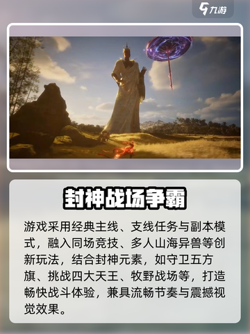 🔥《封神再临》重磅上线时间曝光！🚀截图4